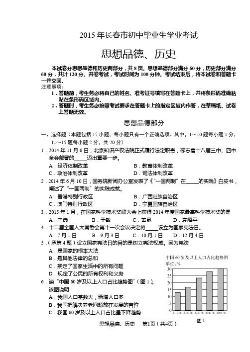 2015年长春市中考思想品德试卷