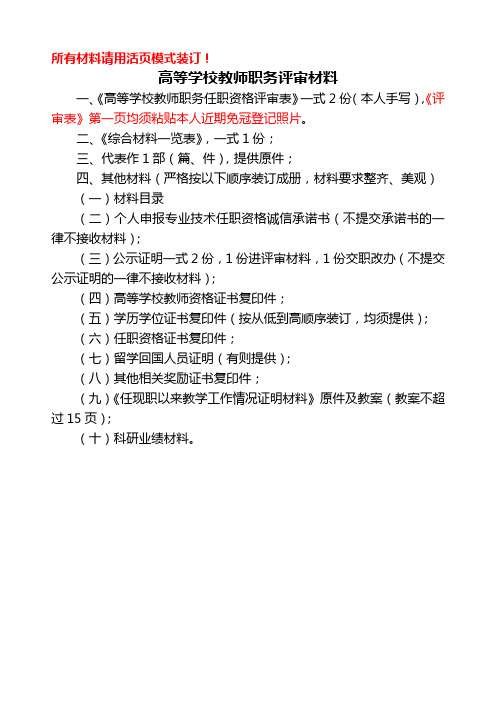 评审材料装订顺序及相关要求