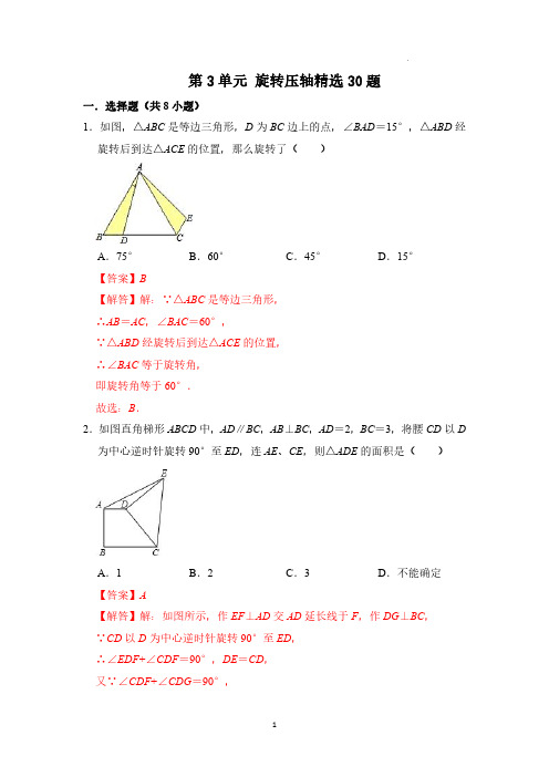 旋转(压轴精选30题)(解析版)-2023-2024学年九年级数学上册《重难点题型-高分突破》