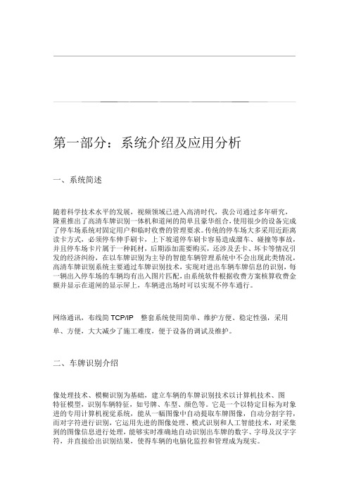 第二代一体式车牌识别系统设计方案