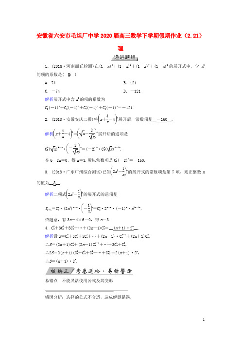 安徽省六安市毛坦厂中学2020届高三数学下学期假期作业(2.21)理