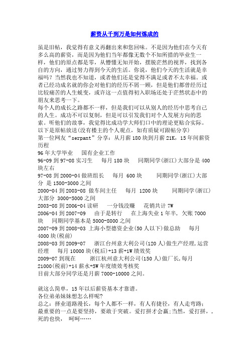 薪资从千到万是如何炼成的