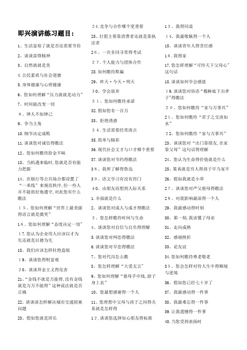 即兴演讲题目