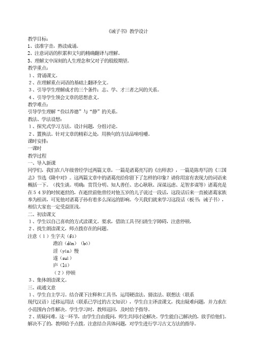 人教版七年级上册语文《诫子书》教案4套(2018新版教材)