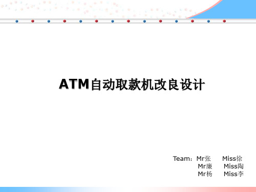 ATM机演示稿.ppt