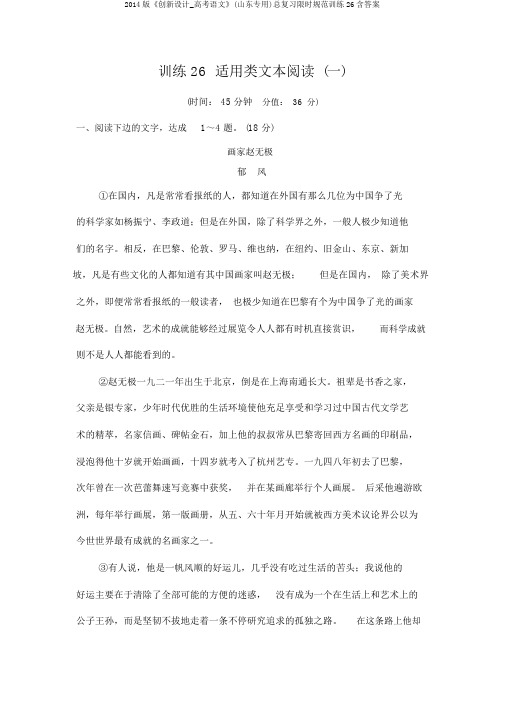 2014版《创新设计_高考语文》(山东专用)总复习限时规范训练26含答案