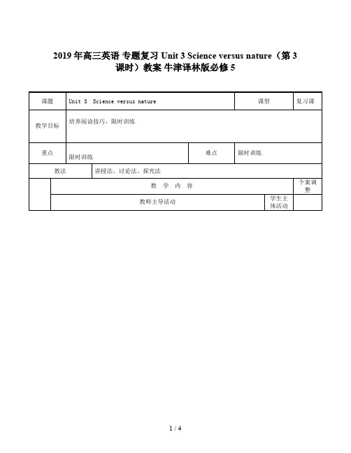 2019年高三英语 专题复习 Unit 3 Science versus nature(第3课时)教案 牛津译林版必修5