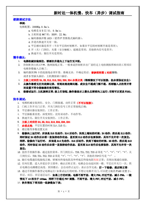 STEP一体机(异步)调试指导