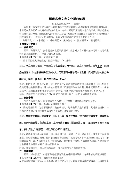 解密高考文言文分析归纳题