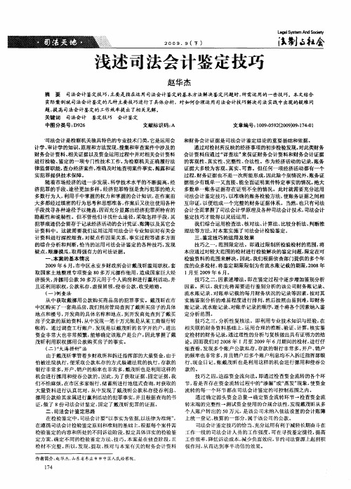 浅述司法会计鉴定技巧