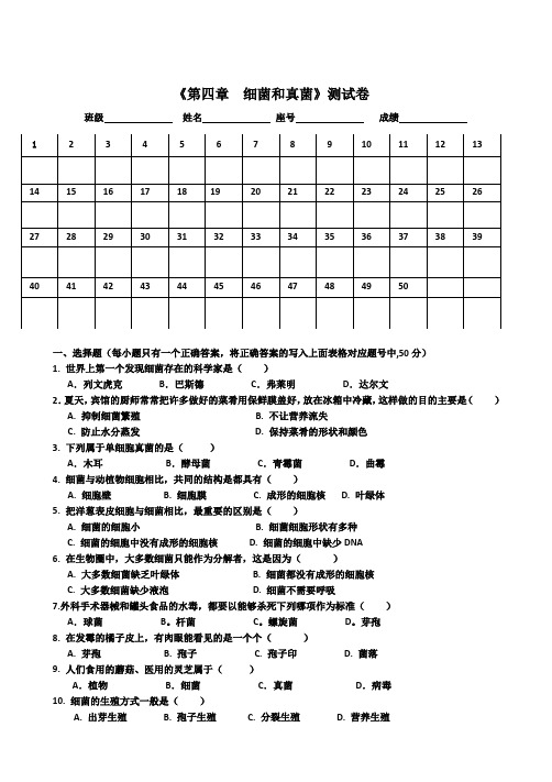 新人教版八年级生物上册《第四章细菌和真菌》测试卷+答案