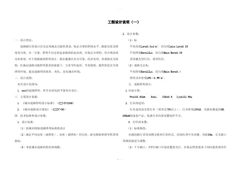 路灯工程设计说明
