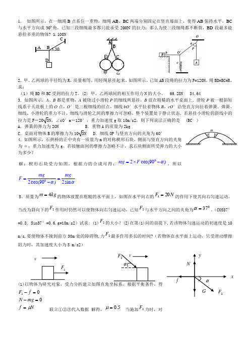 共点力平衡练习题(有答案)