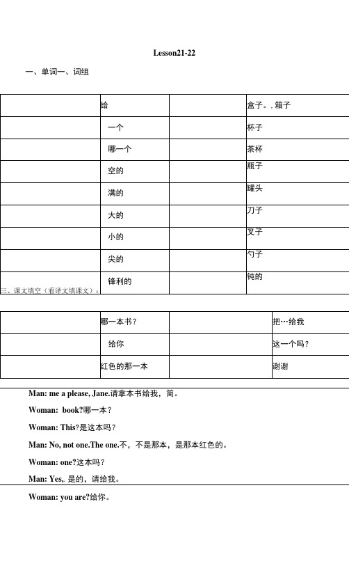 新概念英语第一册一课一练Lesson21-22