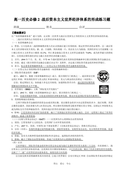 高一历史必修2 战后资本主义世界经济体系的形成练习题.doc