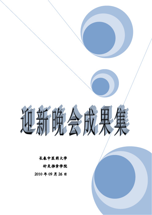 迎新晚会成果(1)1