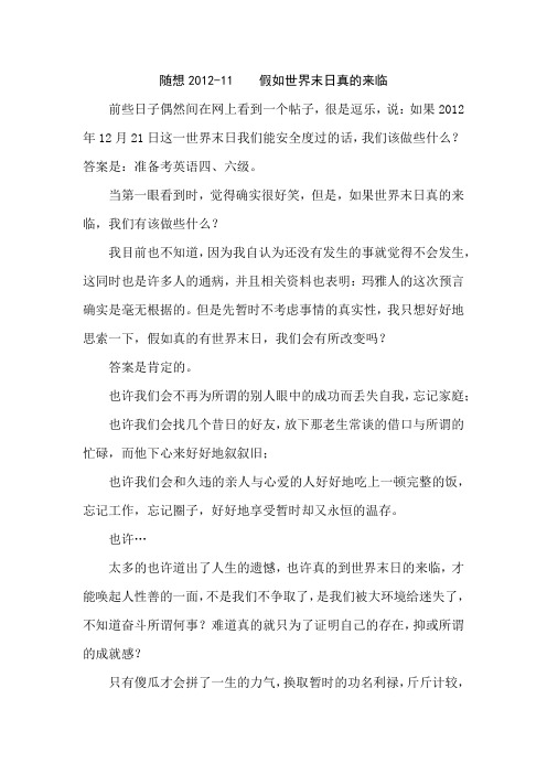 假如世界末日真的来临