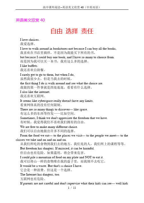 高中课外阅读--英语美文欣赏40(中英双语)