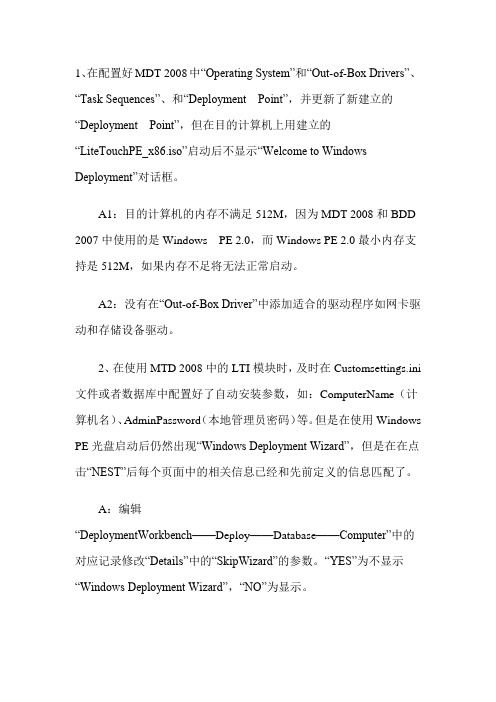 个人使用MDT 2008的问题和解决方案总结