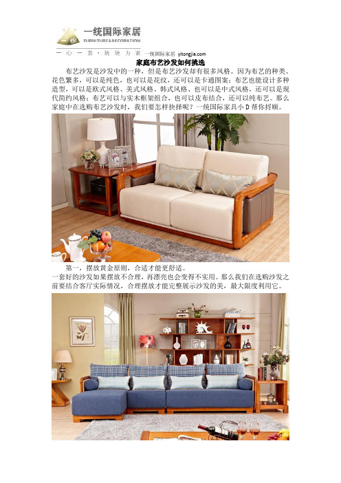 家庭布艺沙发如何挑选