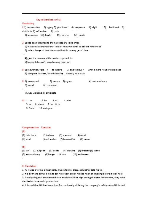 全新版大学英语综合教程(第二版)课后答案unit-1-unit-8