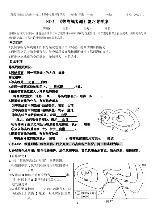 等高线专题导学案