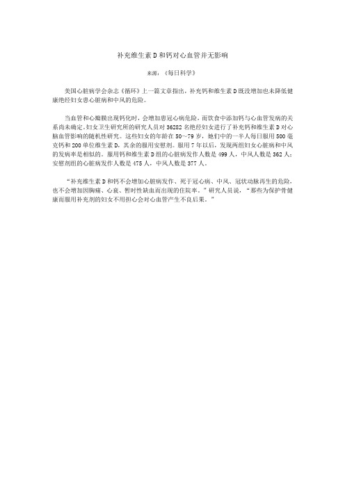 补充维生素D和钙对心血管并无影响