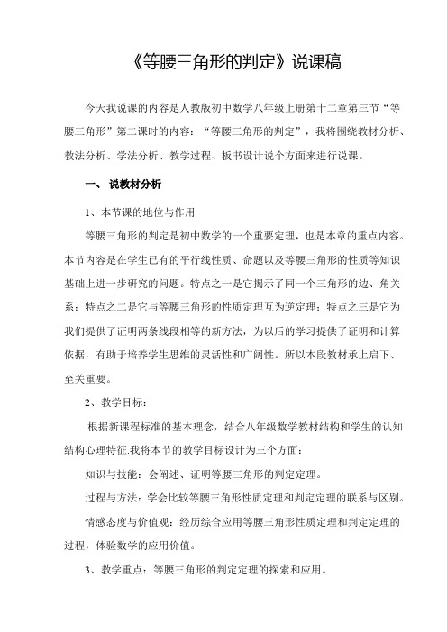 等腰三角形的判定说课稿(比赛)