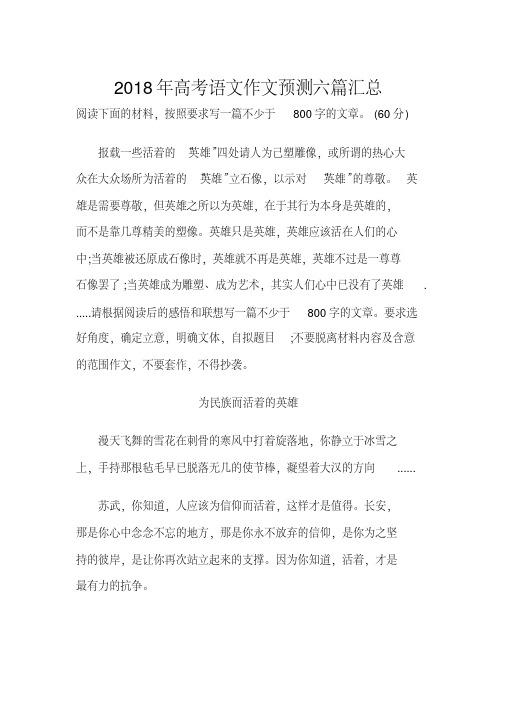 2018年高考语文作文预测六篇汇总