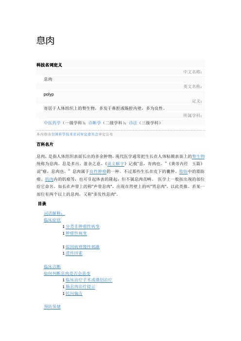 息肉