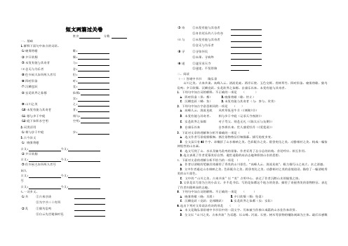 第11课《短文二篇》知识过关    2021-2022学年部编版语文八年级上册(word版含答案)
