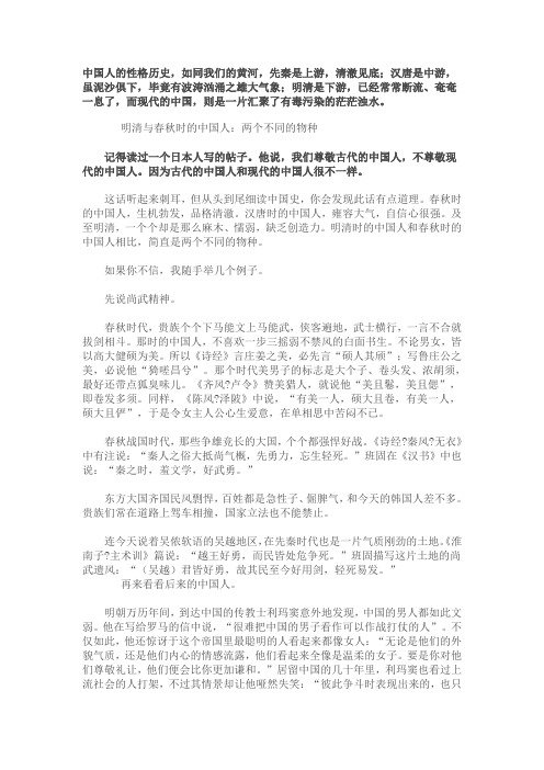 中国人的性格历史