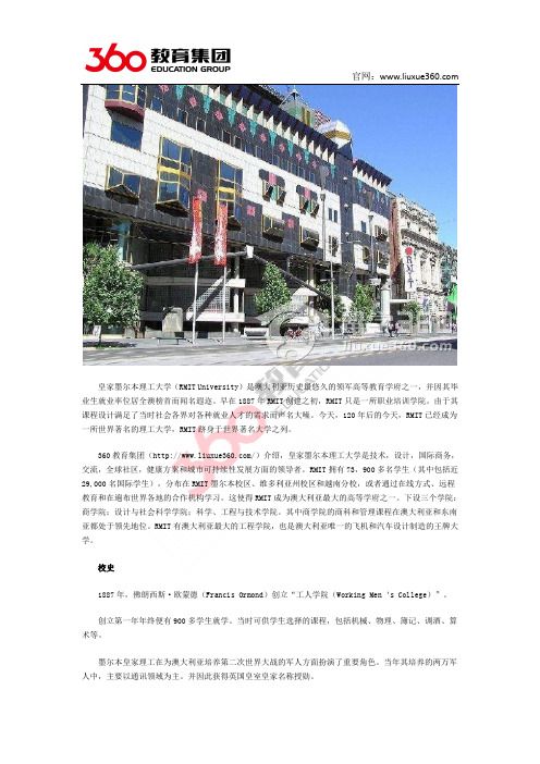 澳大利亚教育联盟：rmit大学