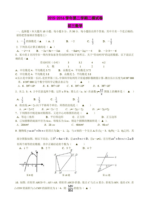 江苏省常熟市2016年中考数学二模试卷及答案