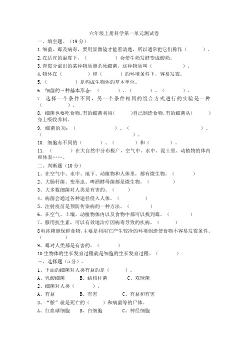 六年级科学上册第一单元测试卷