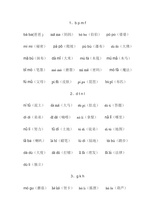 一年级拼音拼读练习词语及句子