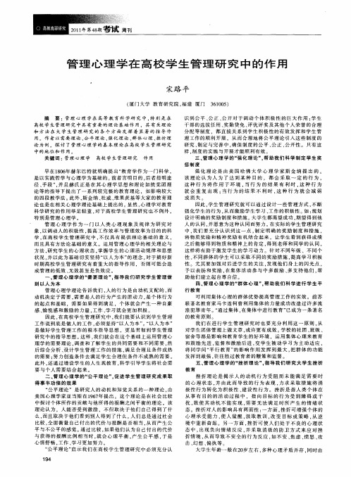 管理心理学在高校学生管理研究中的作用