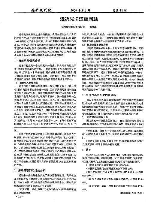 浅析房价过高问题