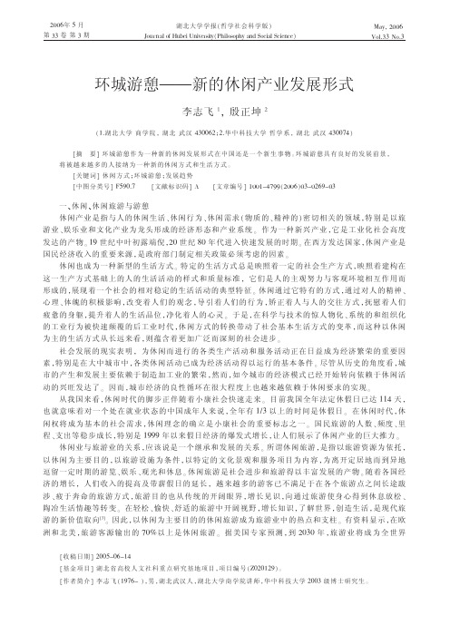 环城游憩带旅游地产开发