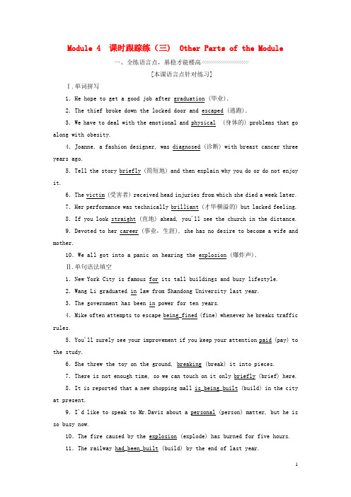 高中英语Module4GreatScientists课时跟踪练(三)OtherPartsoftheModule外研必修4