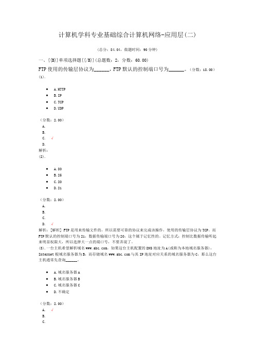 计算机学科专业基础综合计算机网络-应用层(二)
