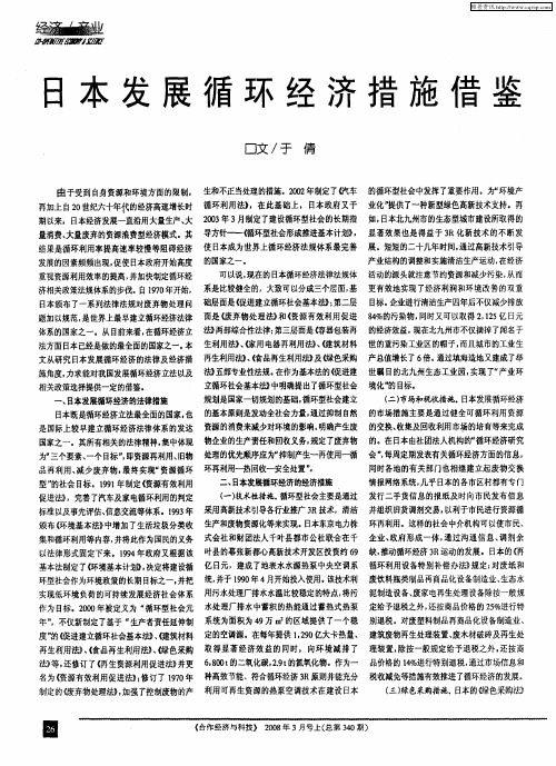 日本发展循环经济措施借鉴