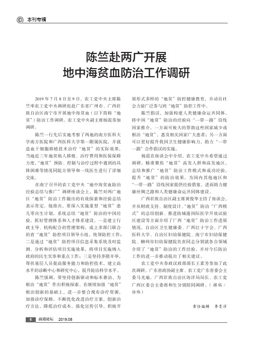 陈竺赴两广开展地中海贫血防治工作调研