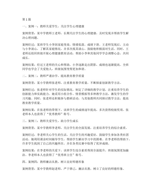 教育部师德师风七项案例(3篇)