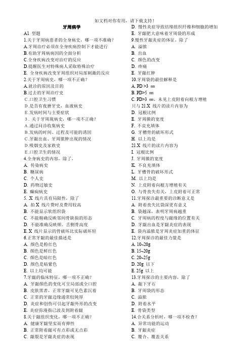 牙周病题库及答案