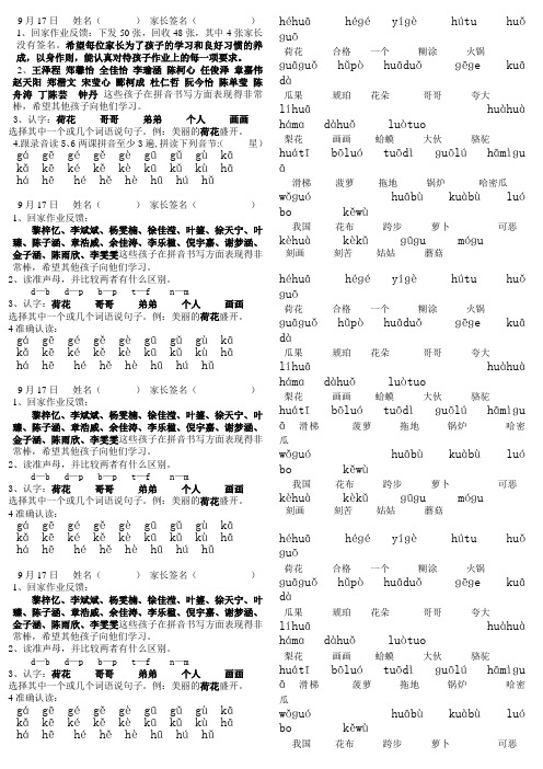 一上年级语文回家作业