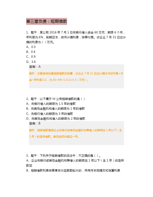 短期借款知识