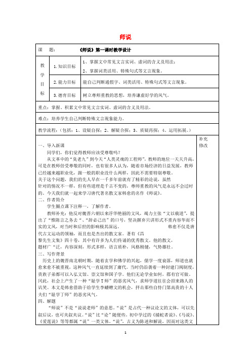 新人教版必修3高中语文11师说1教案 