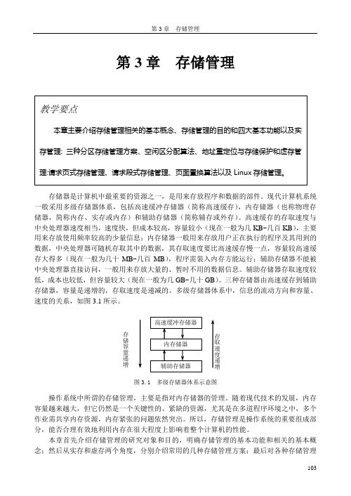 操作系统之存储管理