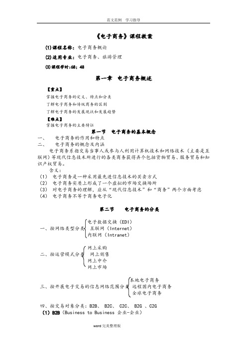 电子商务教学案